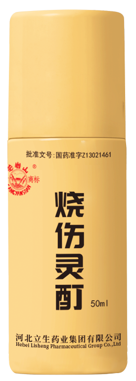 立生 烧伤灵酊