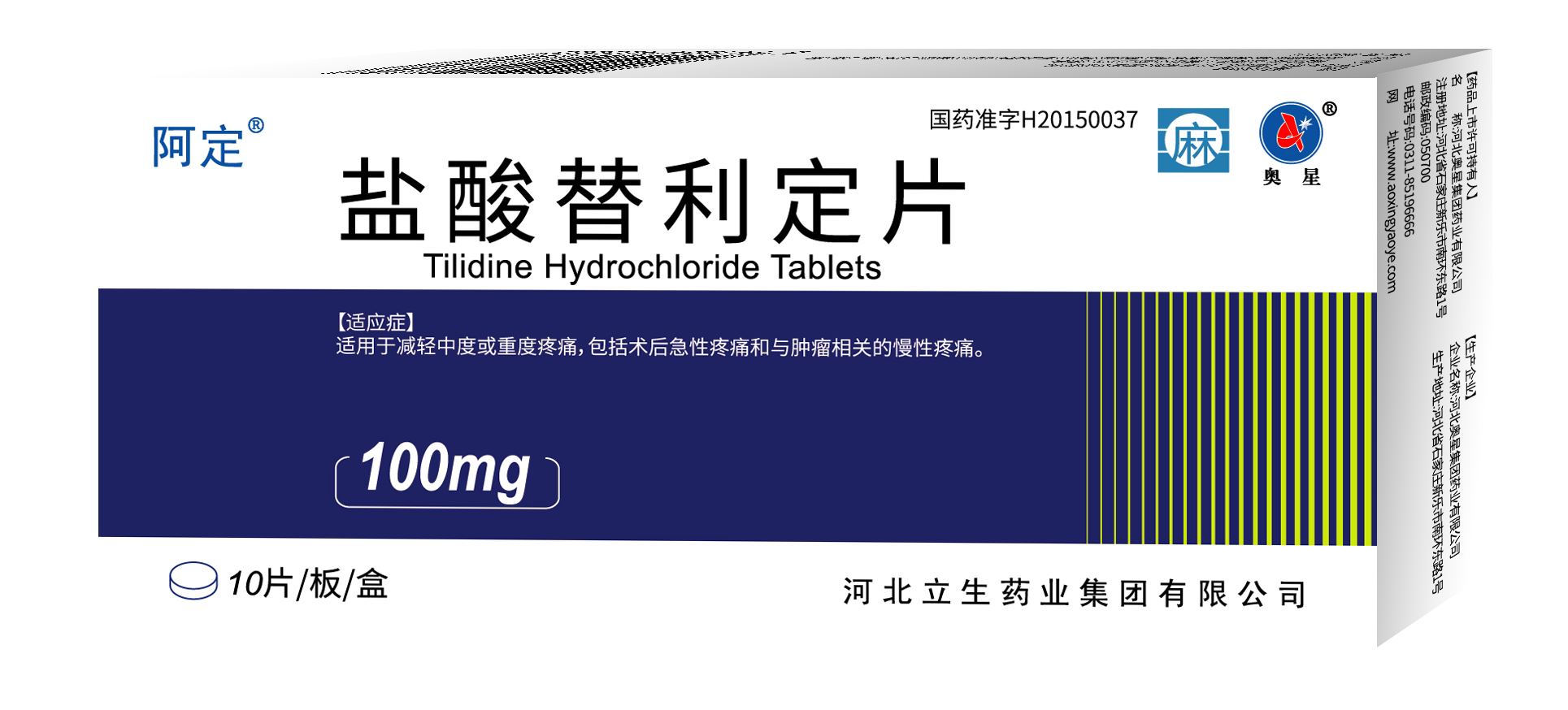立生 盐酸替利定片