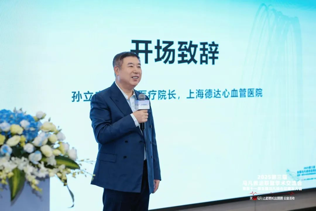 溫暖相約滬上：上海德達心血管醫院攜手馬凡病友共筑生命關(guān)懷之路