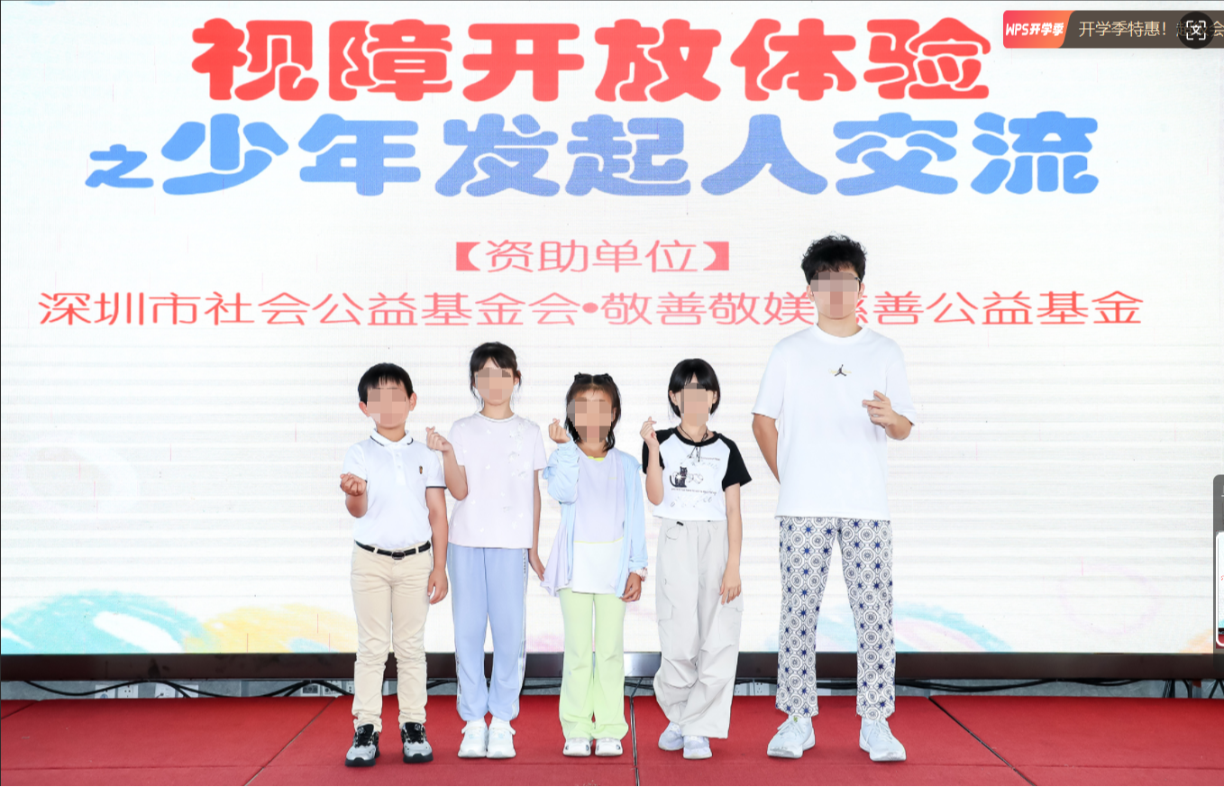 童創(chuàng  )公益，健盲共融：敬善敬媄慈善公益基金助力五位少年的“不用眼睛看世界”倡議健殘融合體驗