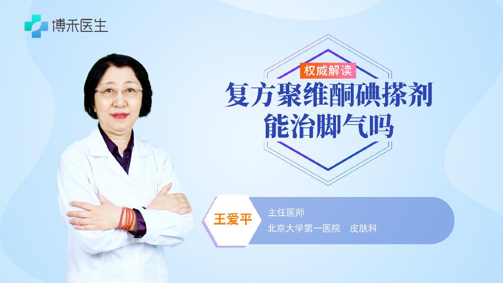 复方聚维酮碘搽剂能治脚气吗
