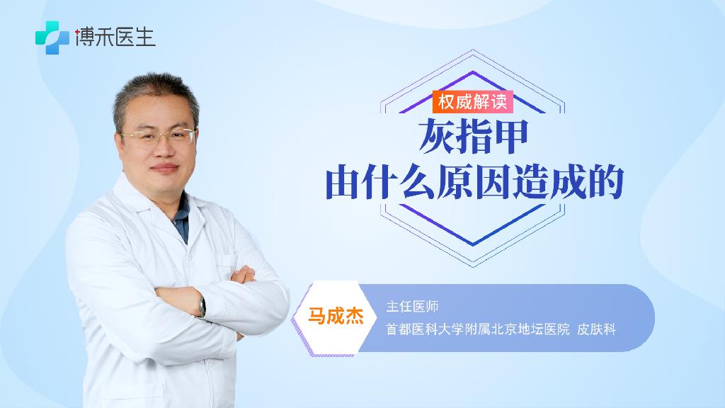 灰指甲由什么原因造成的