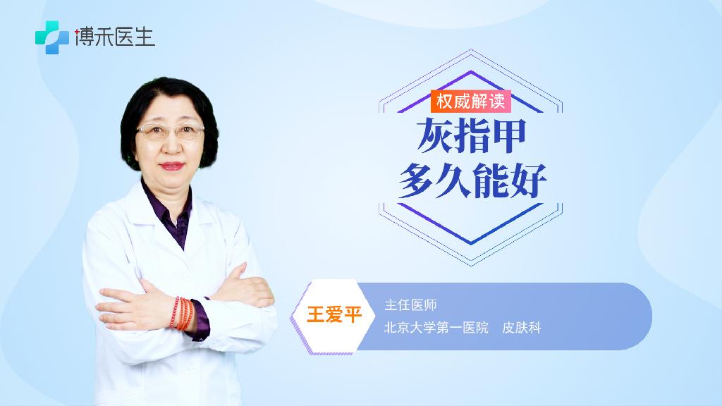 灰指甲多久能好