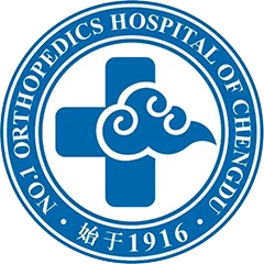 成都第一骨科医院