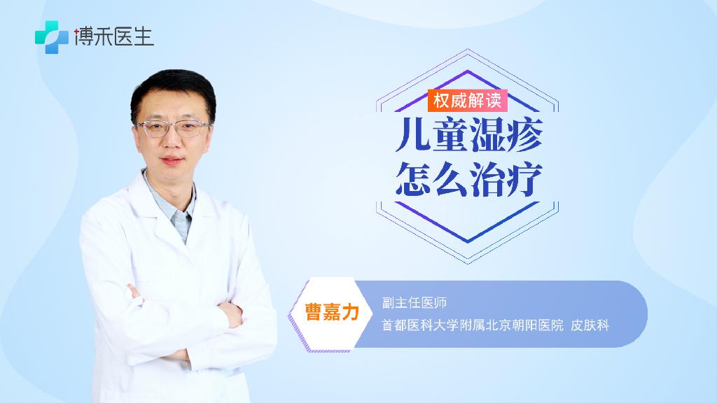 儿童湿疹怎么治疗