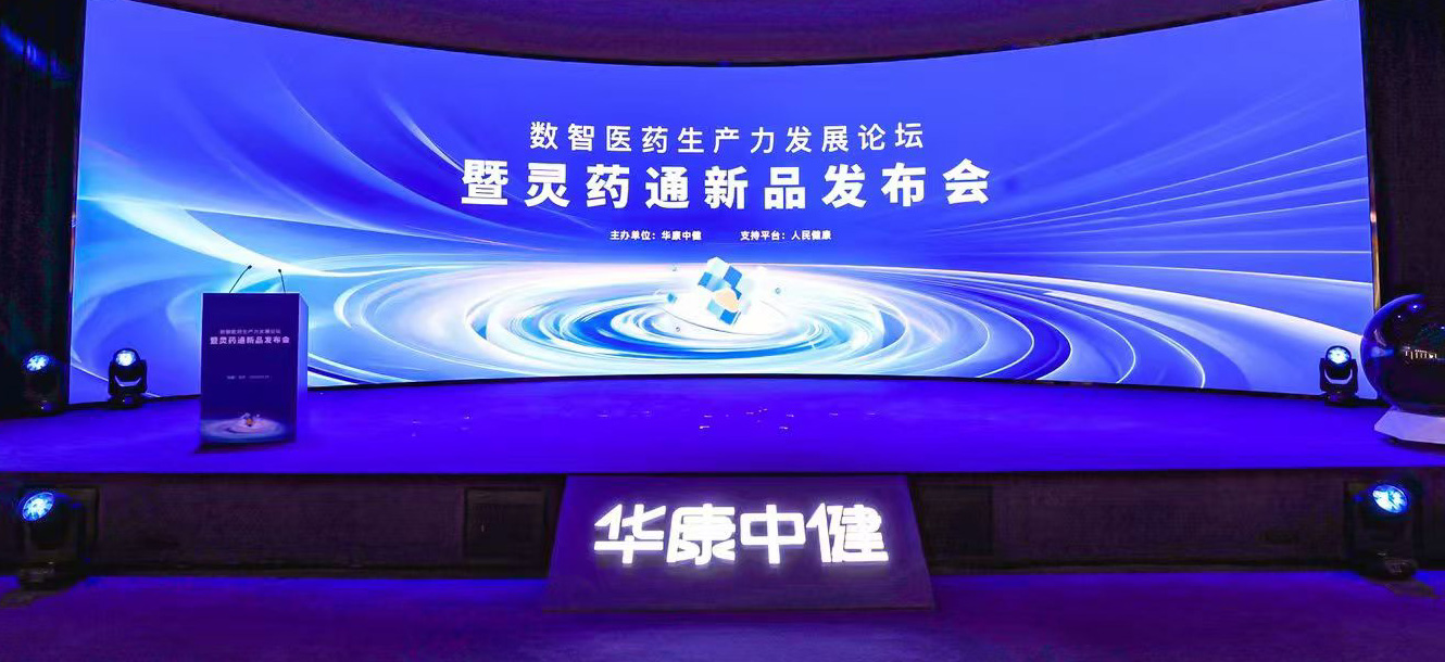 數(shù)智醫(yī)藥生產(chǎn)力發(fā)展論壇在京舉行 助力醫(yī)藥行業(yè)提質(zhì)增效