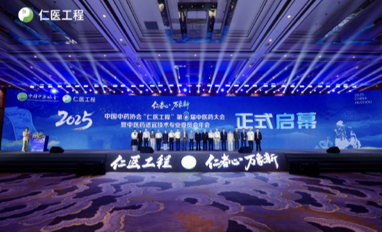 助力基層醫(yī)生成為多面手 2025中國(guó)中藥協(xié)會(huì)“仁醫(yī)工程”第8屆中醫(yī)藥大會(huì)在浙啟幕
