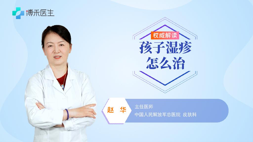 孩子濕疹怎么治