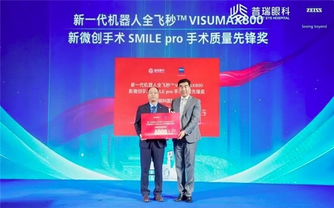 4000例手術(shù)獲蔡司認證，普瑞眼科以全飛秒SMILE Pro引領(lǐng)屈光高質(zhì)量發(fā)展