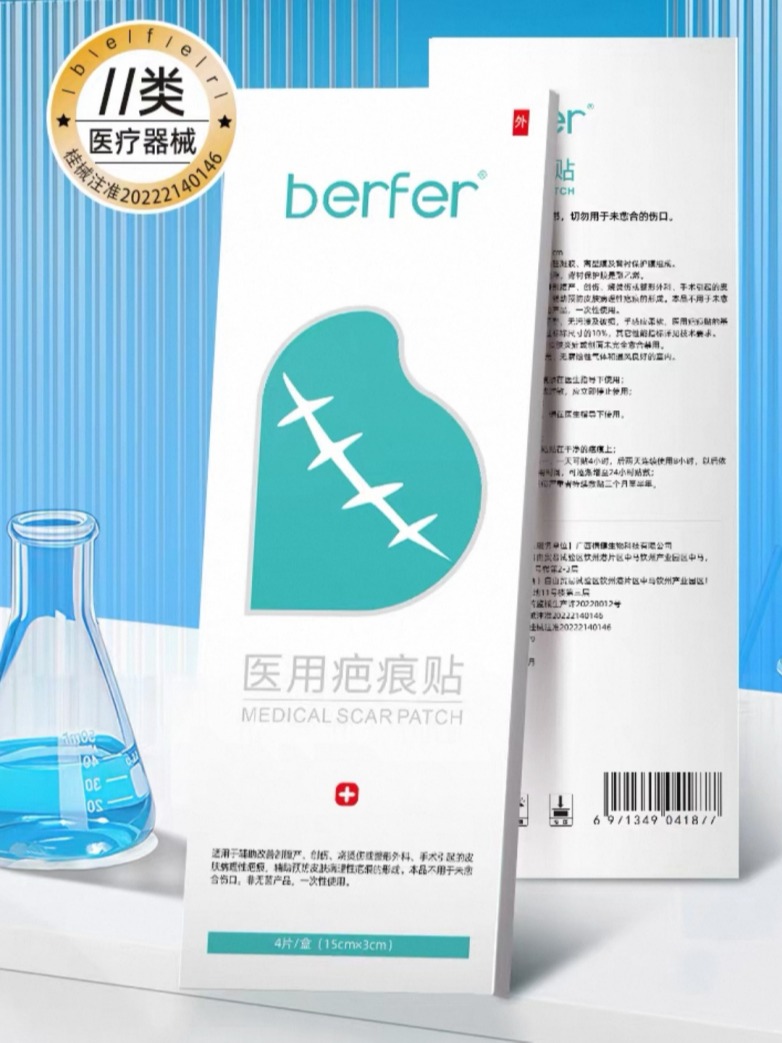 2025 祛疤產(chǎn)品推薦：berfer疤痕貼全能修復(fù)疤痕標(biāo)桿，滿足全膚質(zhì)核心需求
