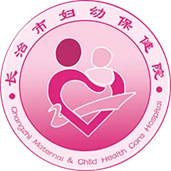 长治市妇幼保健院