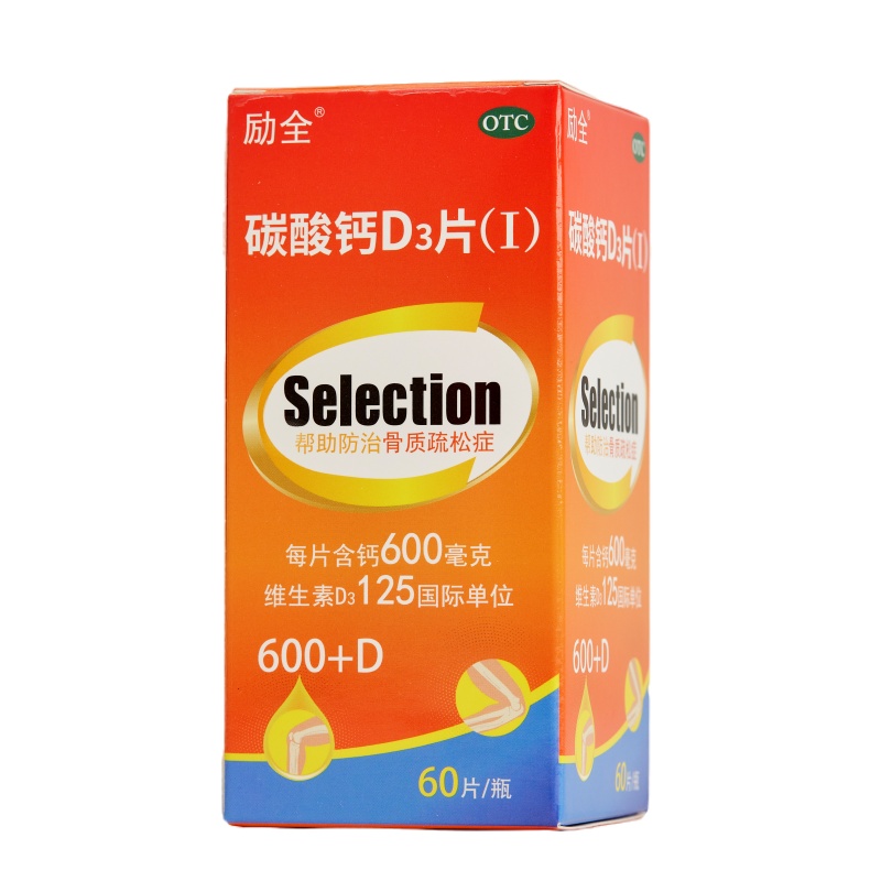 励全 碳酸钙D₃片(I)