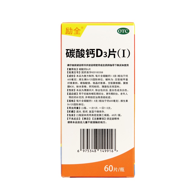 励全 碳酸钙D₃片(I)