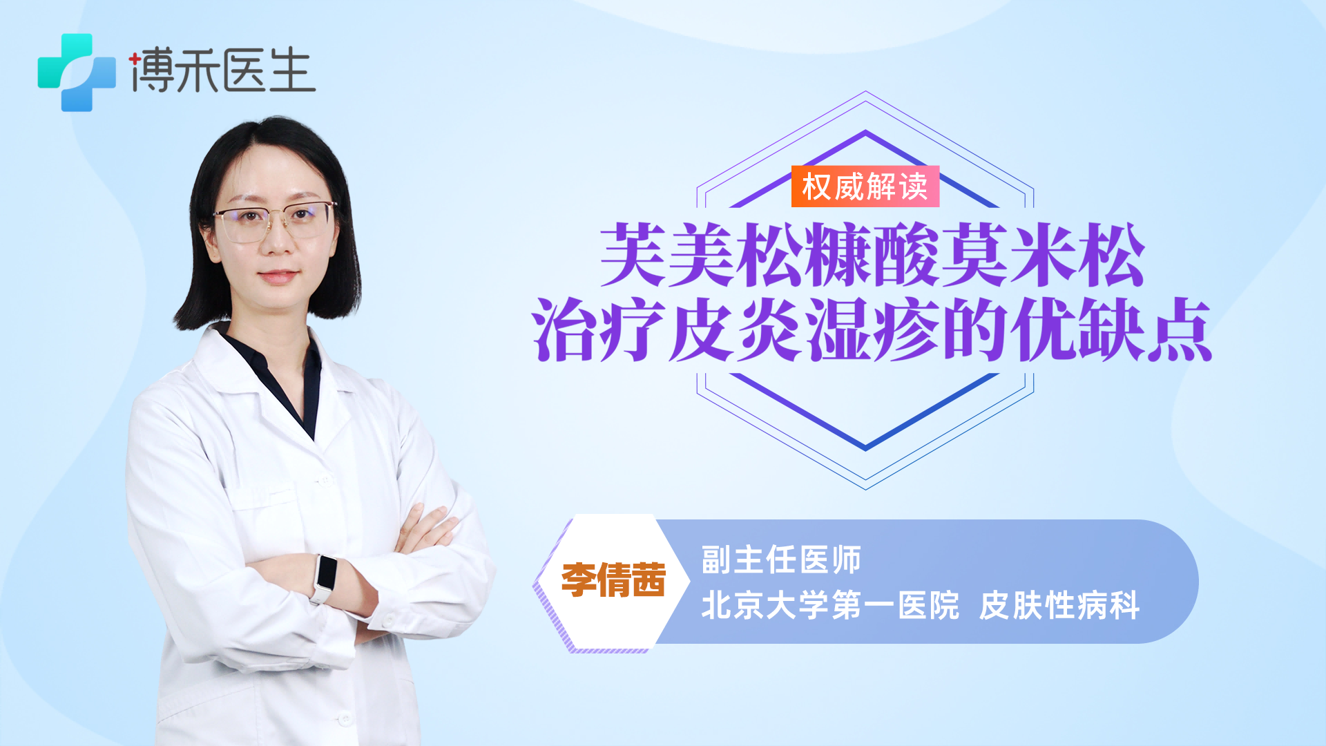 芙美松糠酸莫米松治疗皮炎湿疹的优缺点