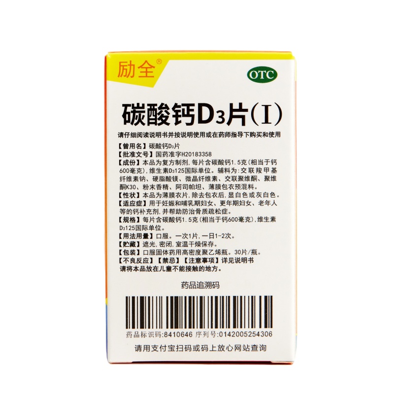 励全 碳酸钙D₃片(I)