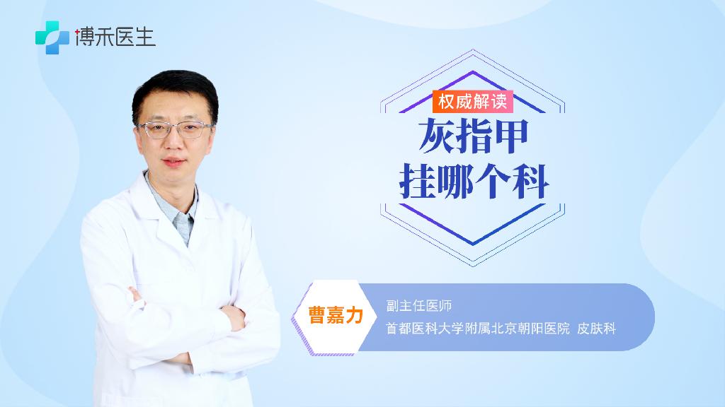 灰指甲掛哪個(gè)科