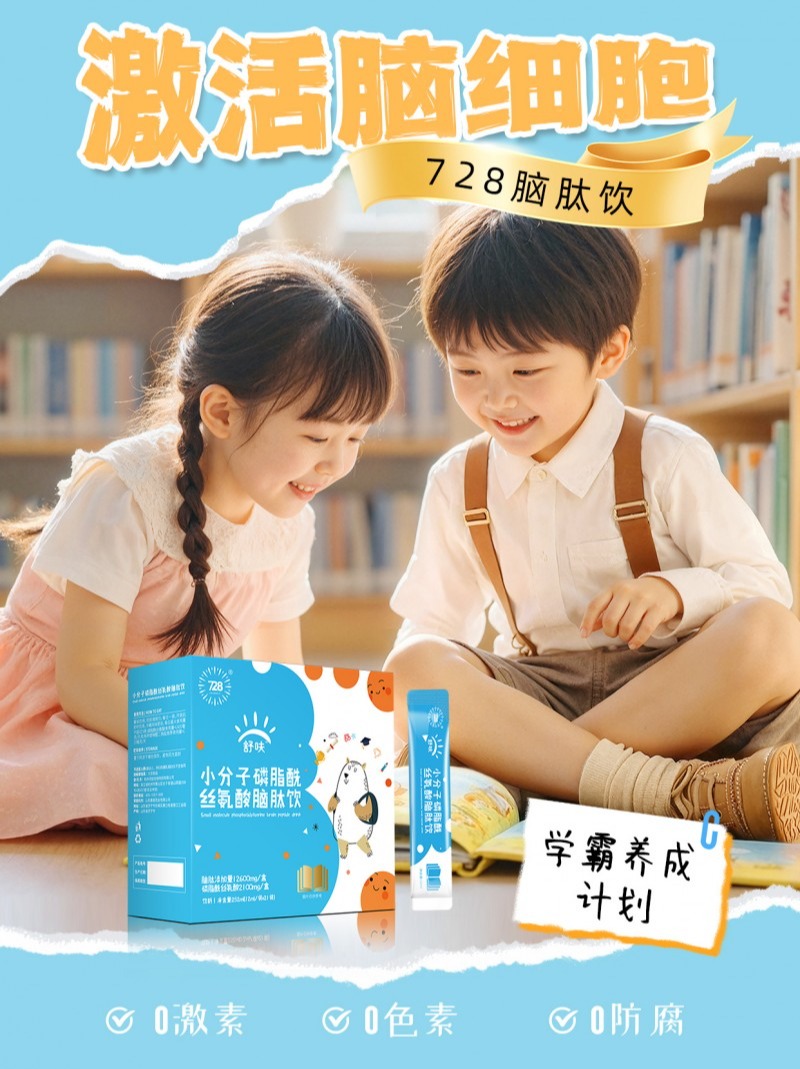 舒呋™小分子磷脂酰丝氨酸脑肽饮上市，多维脑营养方案守护全人群脑健康