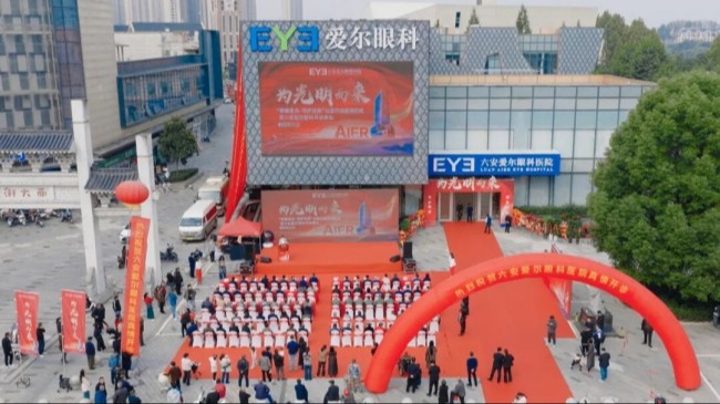 情暖老兵 守護(hù)光明！六安愛爾眼科醫(yī)院開診當(dāng)天公益活動(dòng)