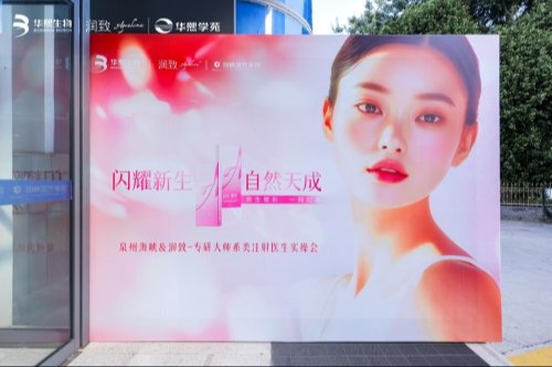 閃耀新生，自然天成|泉州海峽&潤致-大師系列注射醫生實(shí)操會(huì )成功舉辦！