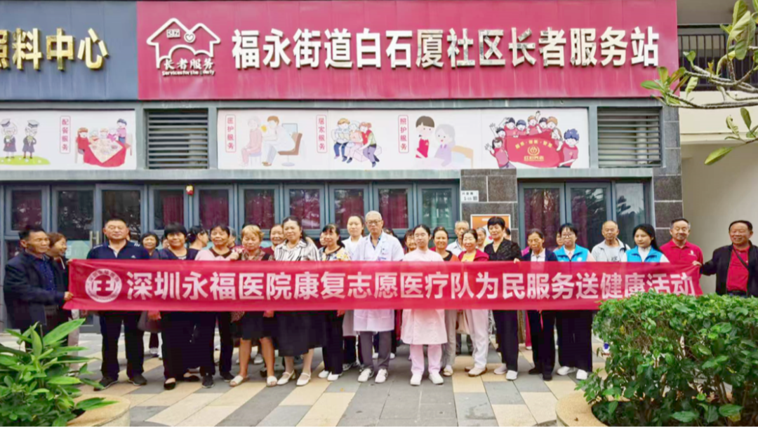 重陽(yáng)送健康，情暖長(zhǎng)者心  永福醫(yī)院走進(jìn)白石廈社區(qū)舉辦公益義診