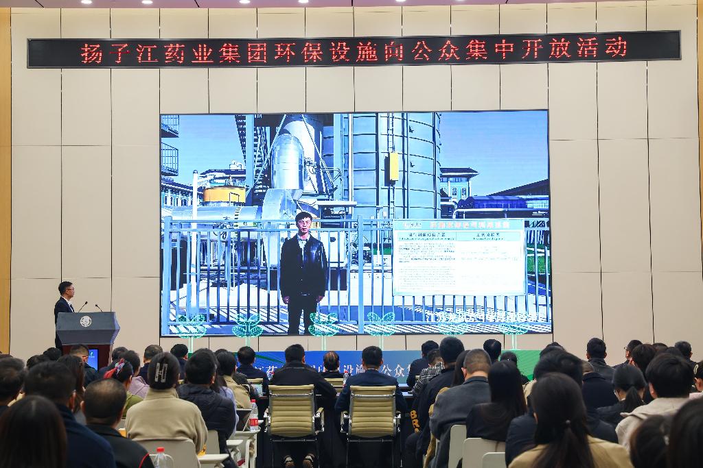 行業(yè)首家｜揚子江藥業(yè)集團向公眾集中開(kāi)放環(huán)保設施