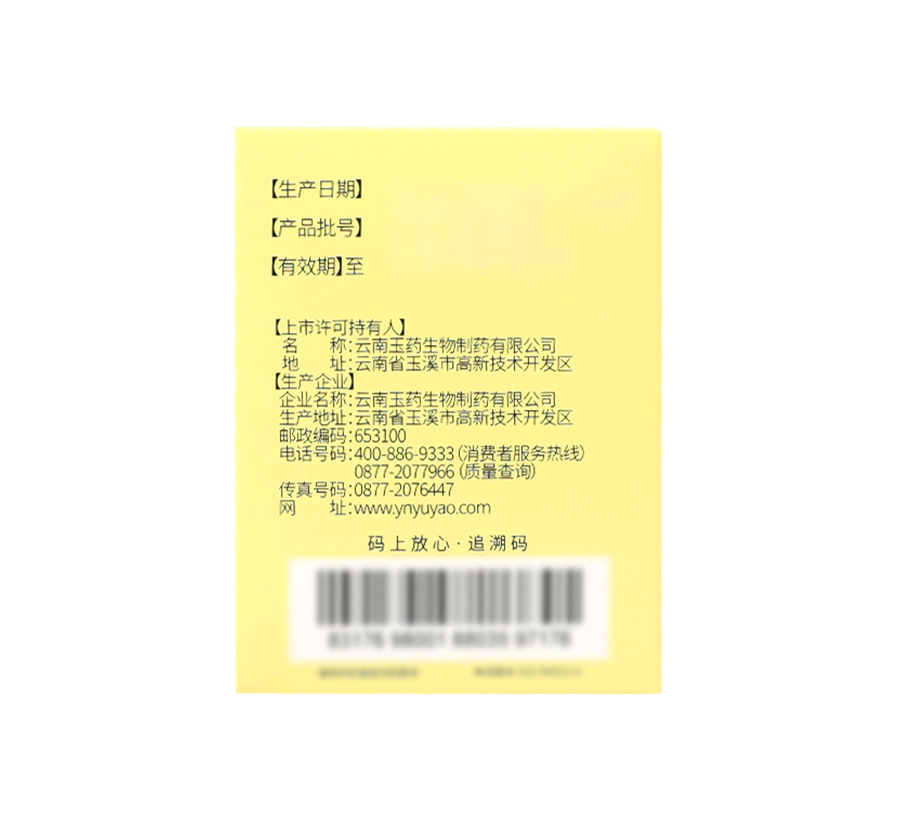 玉药三七脂肝丸