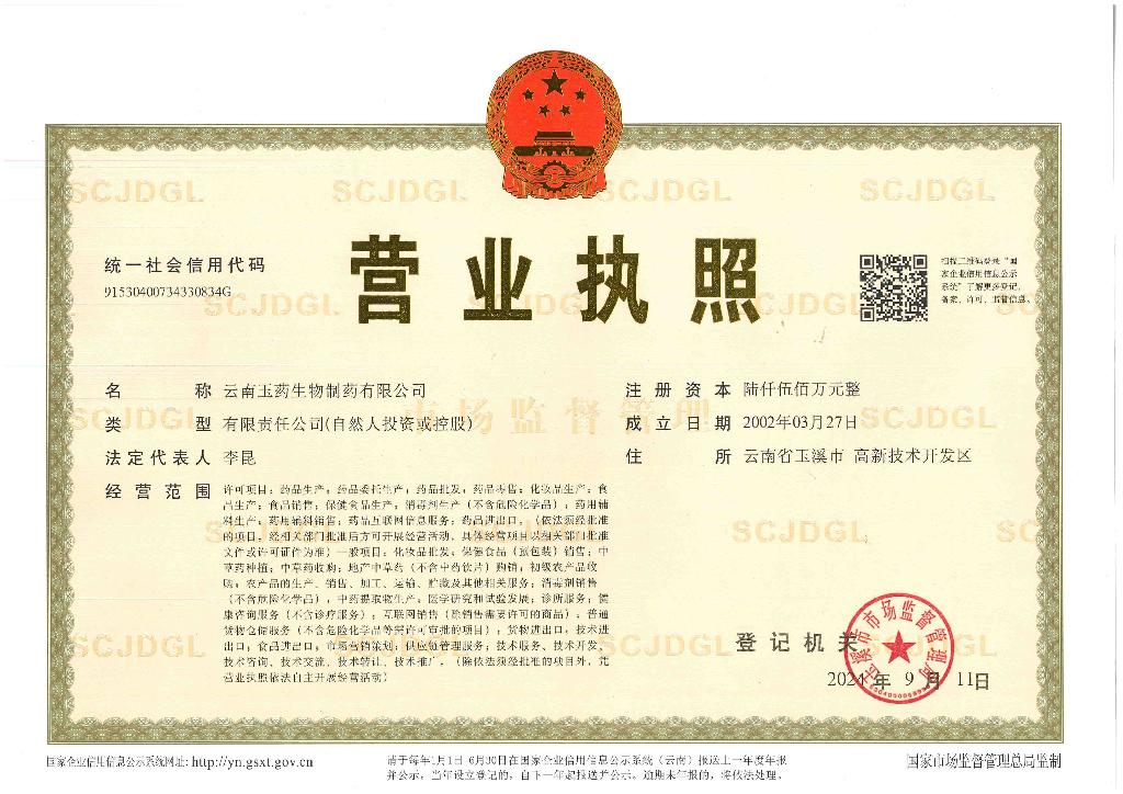 玉药三七脂肝丸