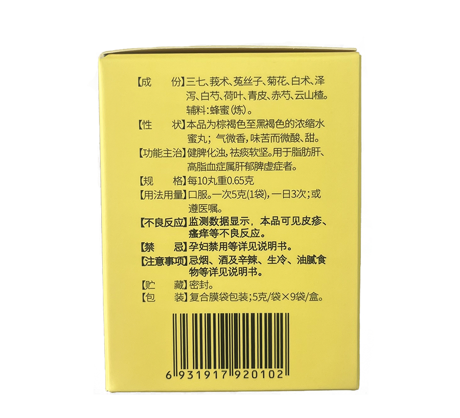 玉药三七脂肝丸