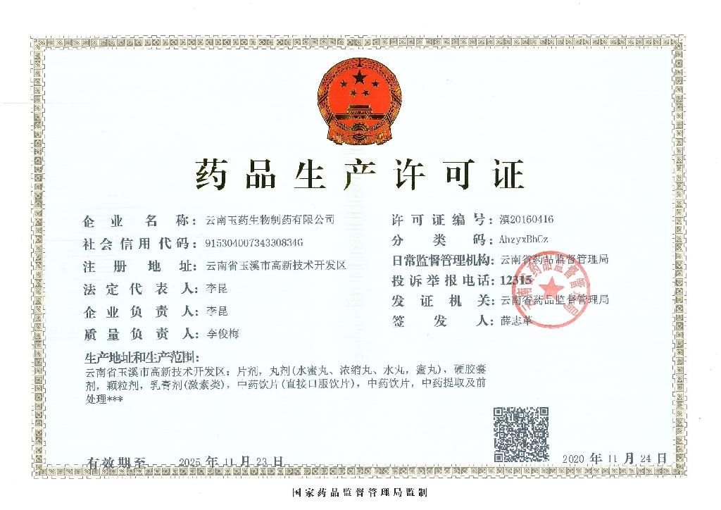 玉药三七脂肝丸