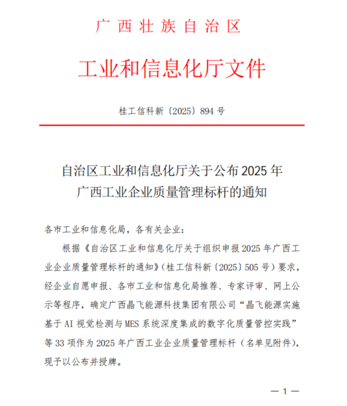 喜讯！双蚁药业“实践颗粒制粒质量信得过班组建设经验”入选2025年广西工业企业质量管理标杆