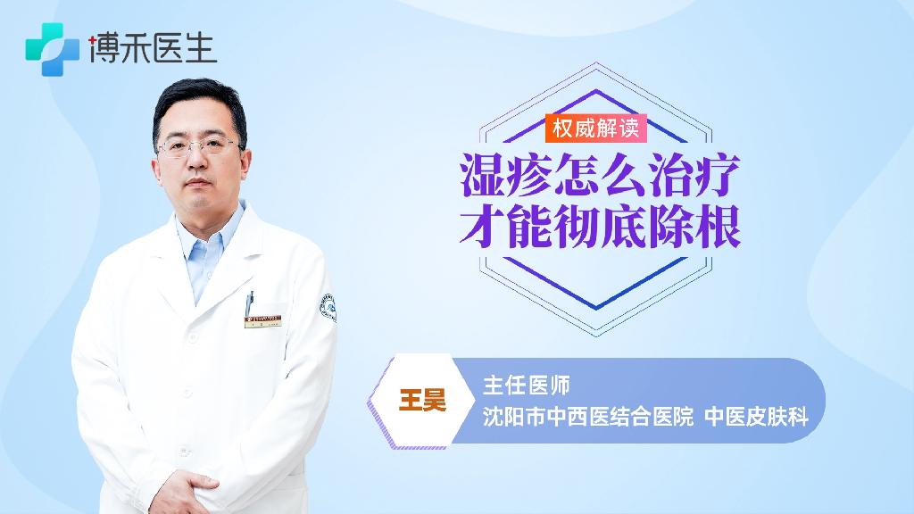 濕疹怎么治療才能徹底除根