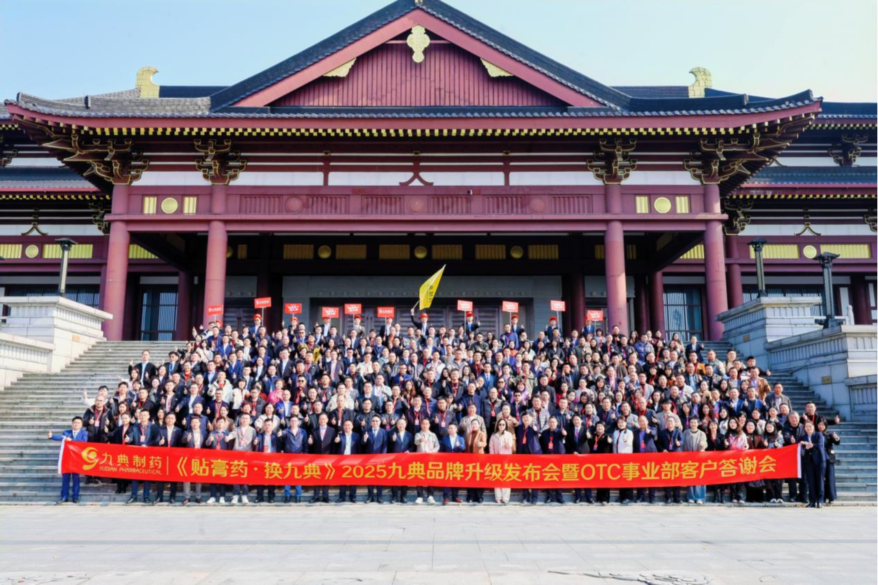 “貼膏藥 換九典”九典制藥啟幕品牌升級發(fā)布會(huì ) 開(kāi)創(chuàng  )疼痛品類(lèi)增長(cháng)新范式