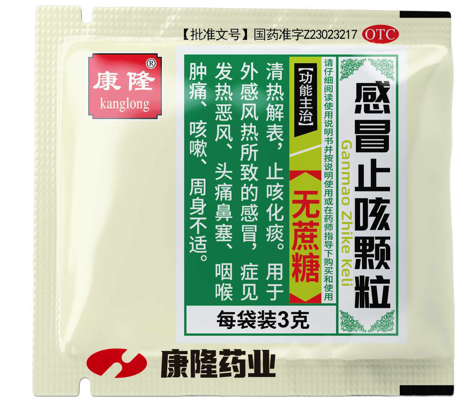 康隆  感冒止咳颗粒（无蔗糖）