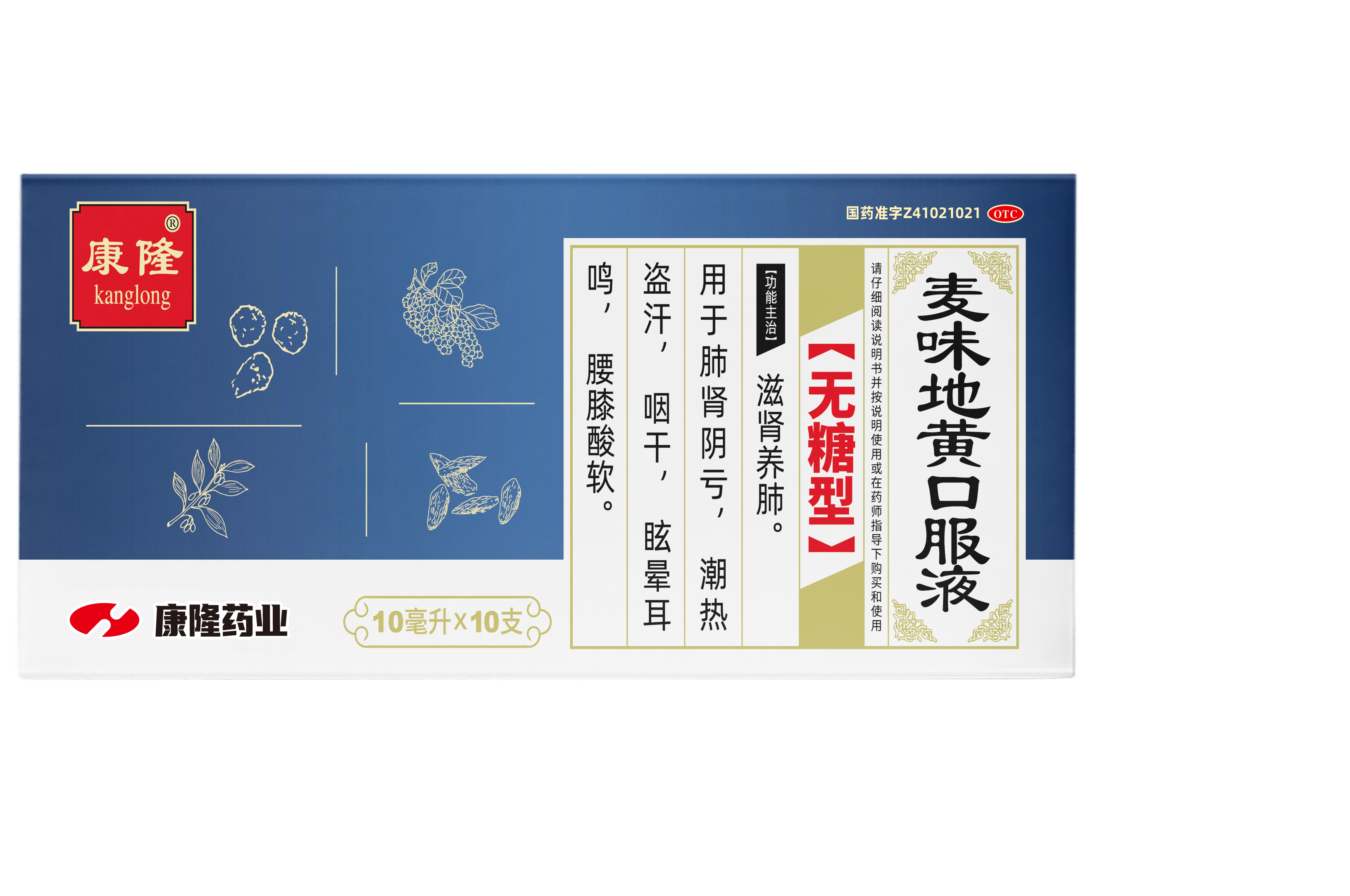 麦味地黄口服液