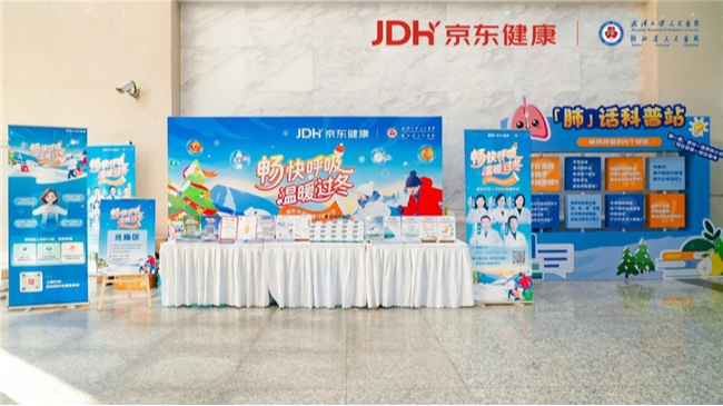 京東健康聯(lián)合VIKPRO正式啟動(dòng)暖冬呼吸健康守護計劃