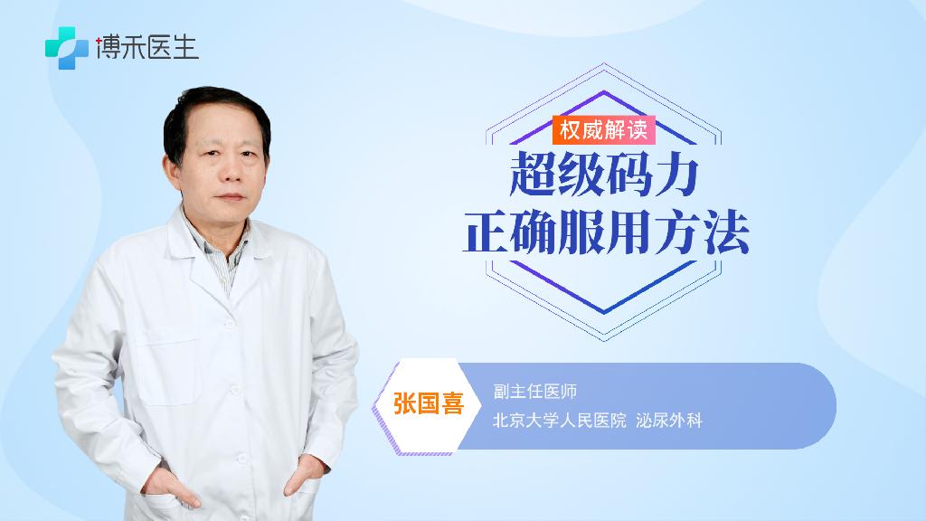 超級碼力正確服用方法