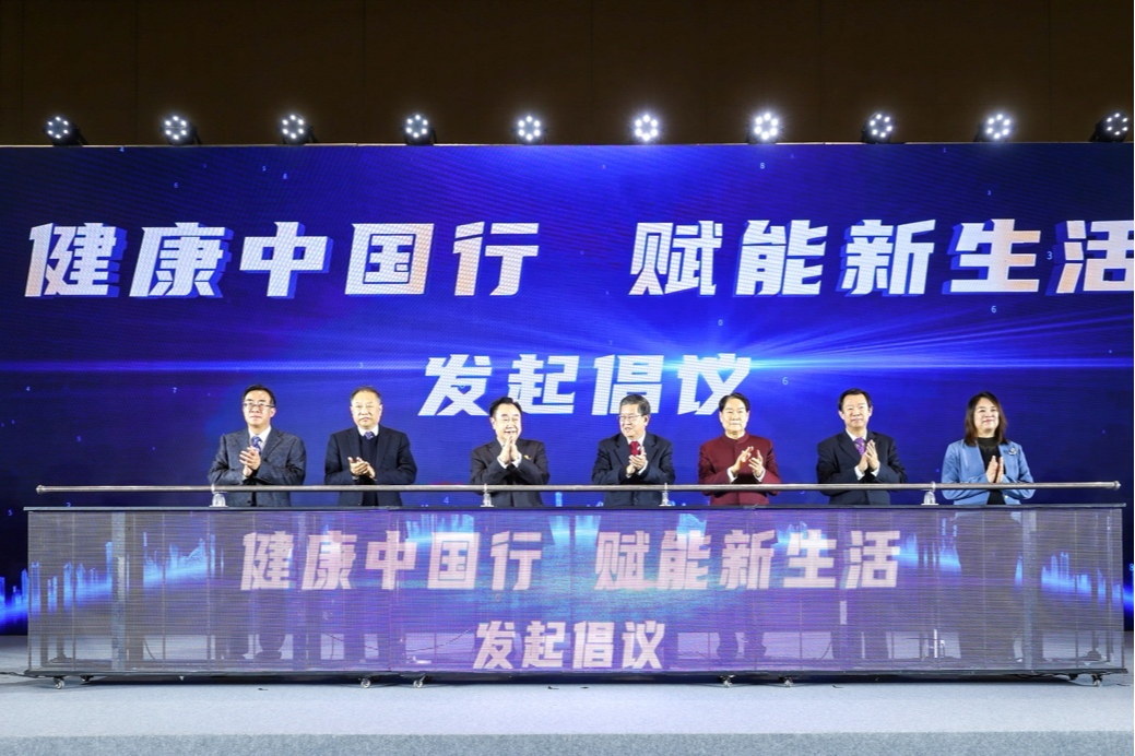 “健康中国行 赋能新生活”主题活动成功举办