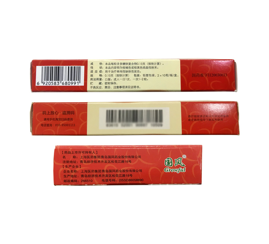 多糖铁复合物胶囊